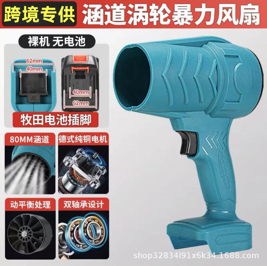 Ventilador de turbina violento alemán, batería de litio de alta potencia, máquina de tormenta, secador de pelo, pequeña pistola de limpieza y polvo industrial