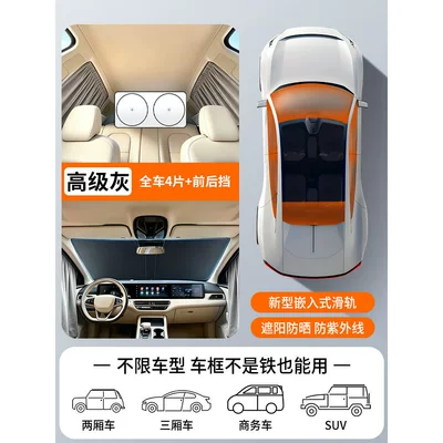 Car curtains – Car Sunshade Curtain, Sun Protection - imported-fabric-4-pieces-for-gray-car-titanium-silver-sunshade-front-guard-titanium-silver-sunshade-rear-front-guard-upgraded-slide-rails-thickened-sunscreen-all-car-series