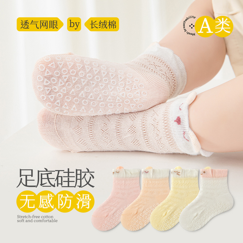 Summer baby net socks silicone non -slip and cooling children's…