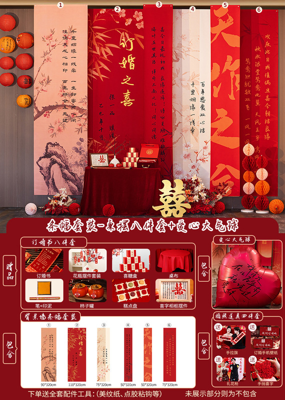 订婚挂布条幅新中式订婚宴布置装饰品氛围感背景摆台装饰全套|undefined