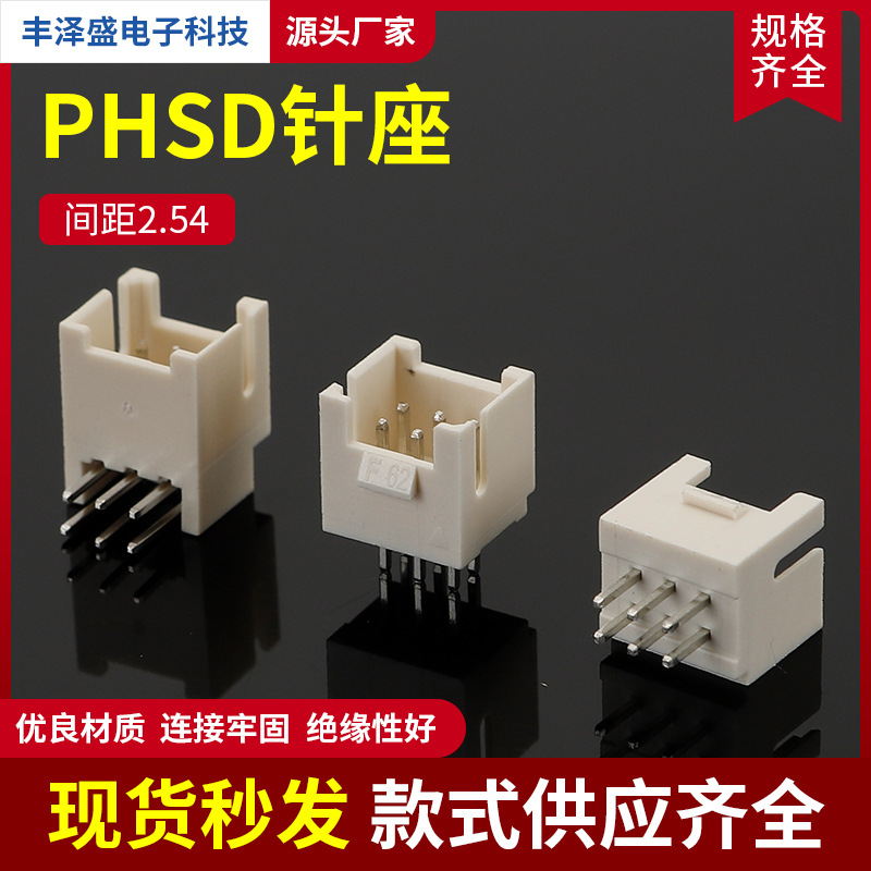 供应PHSD针座 间距2.54双排直插针座接插件带钩米色规格齐全