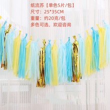 纸流苏5个/包 24*35cm彩带拉花婚庆装饰派对布置用品纸流苏拉花