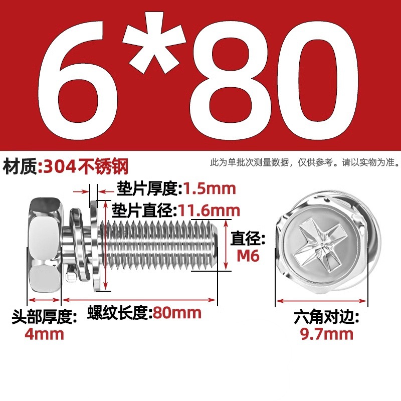 Болт комбинированный Tianzhuo Hardware M6x80 сталь 304