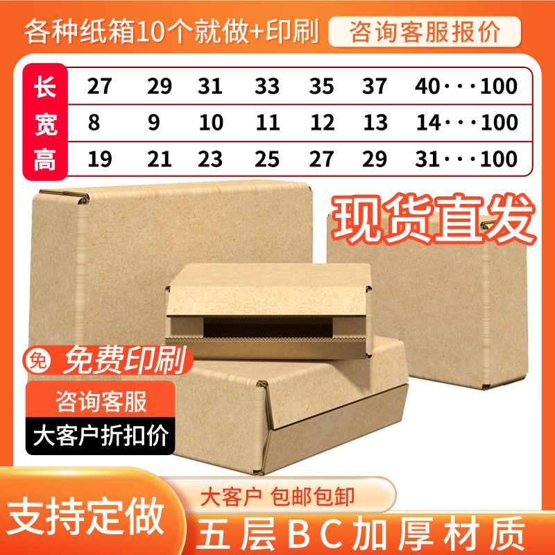 长方形五层特硬纸箱批发扁平特硬打包箱大号快递物流纸箱现货鞋盒