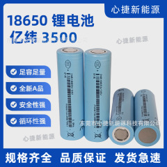 EVE Yiwei 35V 18650 リチウム電池 3500mAh 5C 放電電気自動車電動工具真新しい本物