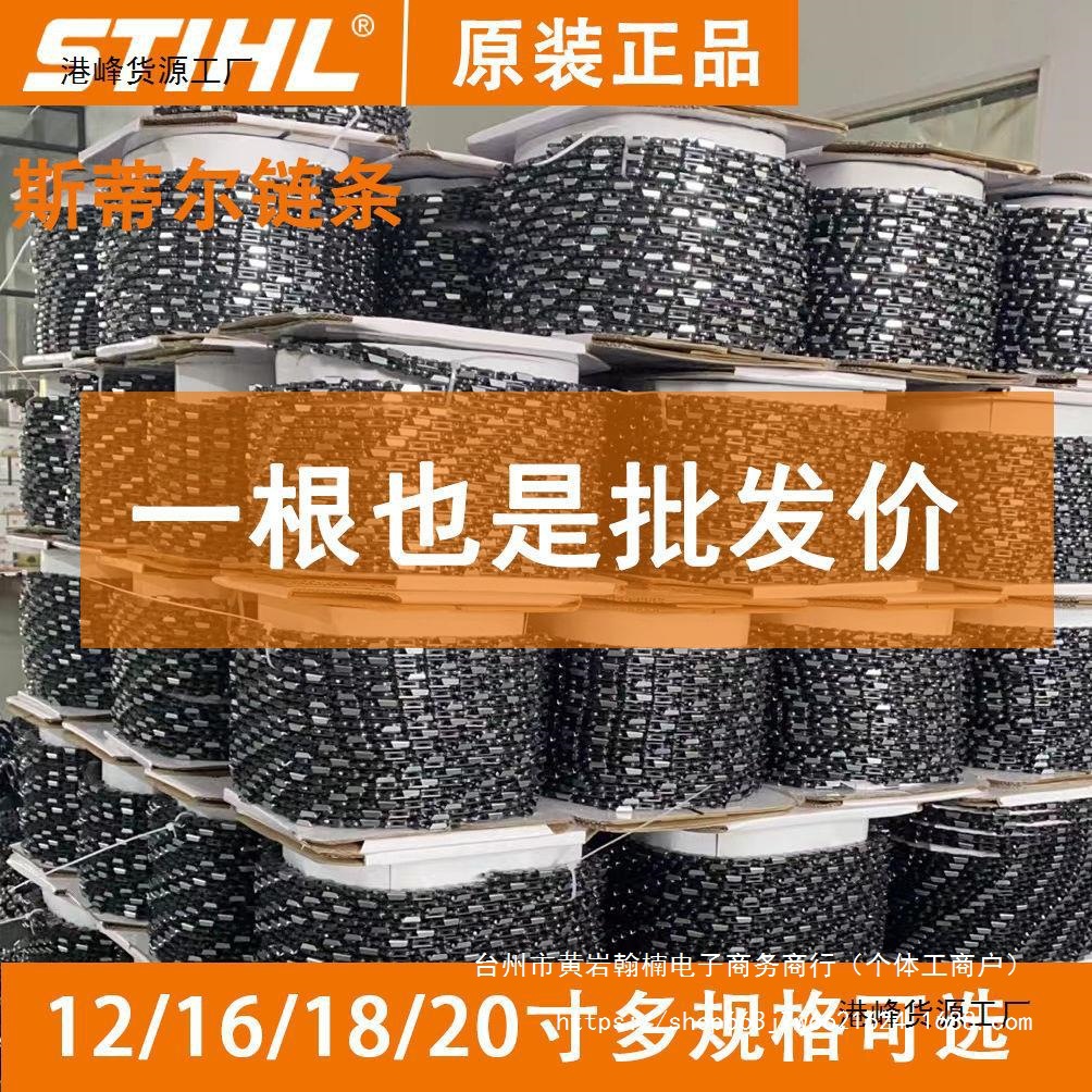 斯蒂尔链条原装德国进口16寸18寸20寸油锯伐木锯电链锯用链条