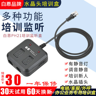 Bai En PH21 call center operator telephone Crystal Head headset headset training box one minute two monitor box