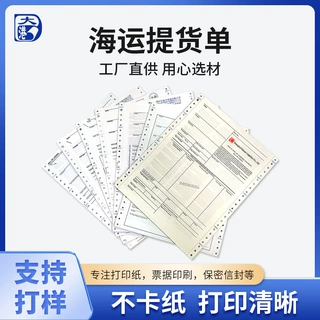 跨境海运提货单48K二联三联海关仓库工厂出入库表拿货取货可定制