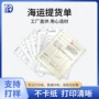 二联出入库海关跨境提货单