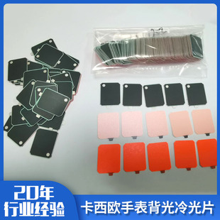 Casio Watch Film Comes in Various Colors, Backlight Cold Light Film, Display Film Panel Cold Light Film Similar Models