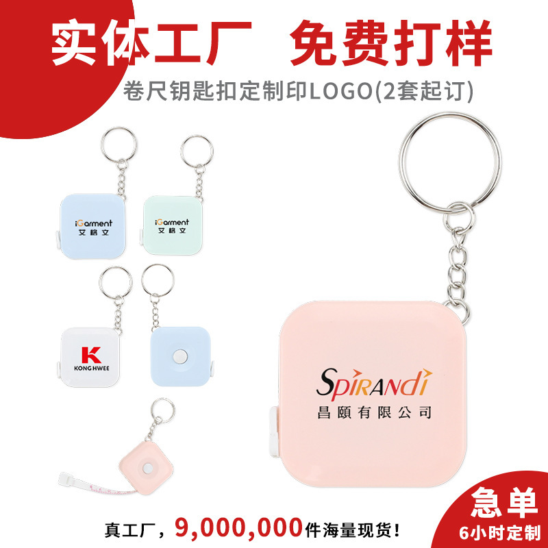 企業ギフトカスタマイズされたロゴ巻尺キーホルダースクエア 1.5 メートルイベントコミュニティ広告プロモーション小さなギフト|undefined