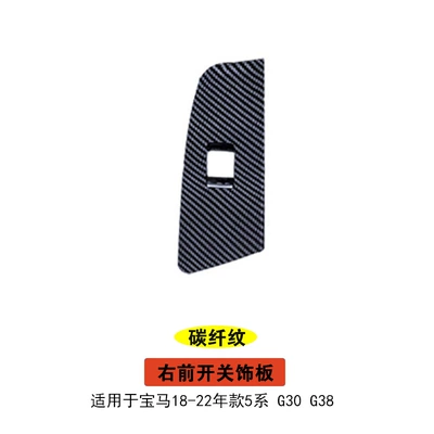 Armrest, handle, handle, glass lift switch trim panel door - carbon-fiber-pattern-right-front-switch-trim