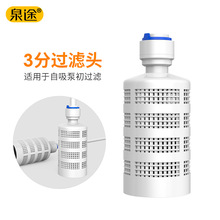 农村水缸自吸头2分3分管纯水机净水器自吸头自吸泵进水口过滤器