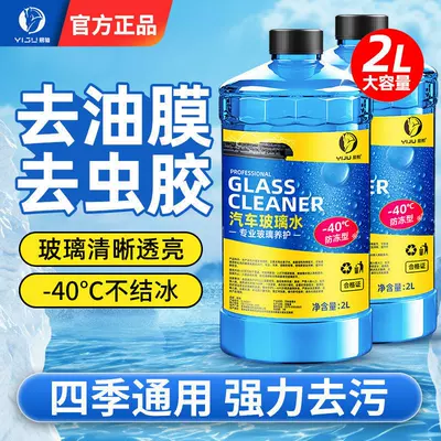 Yiju Car Windshield Washer Fluid - Powerful Stain and Oil Film Remover, Specialized for Insect Residue, Ethanol-based Wiper Fluid, Suitable for All Seasons