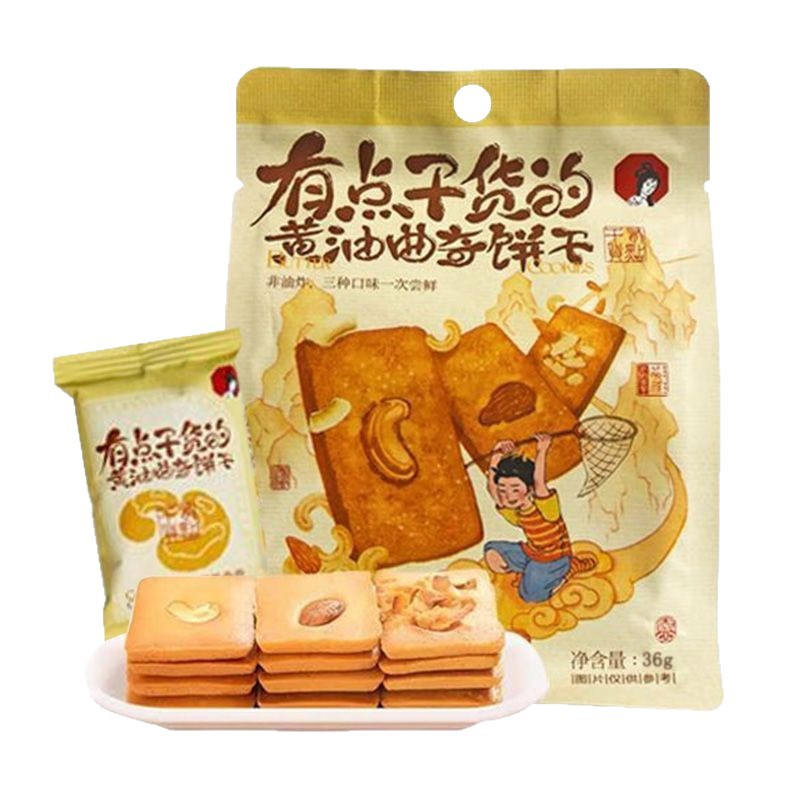 茶颜悦色有点干货的黄油曲奇饼干坚果曲奇坚果脆饼干休闲零食小吃