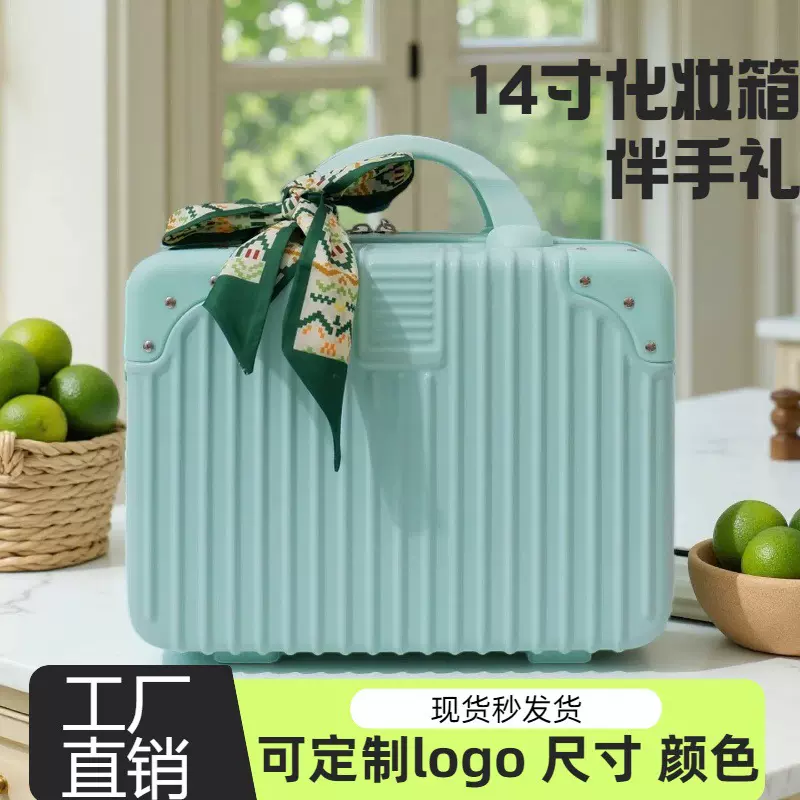 制造14寸小行李箱手提化妆箱便携伴手礼品盒密码旅行箱收纳