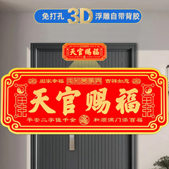 天官は福門の金属門の表札化を賜ります。