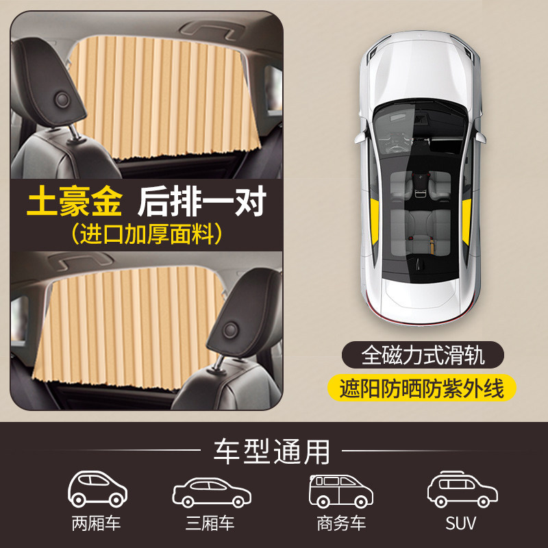 Car curtains | Qìchē Car sunshade curtain - gold-rear-row-pairthickened-fabricfull-magnetic-rail-strapsunshade-all-car-models