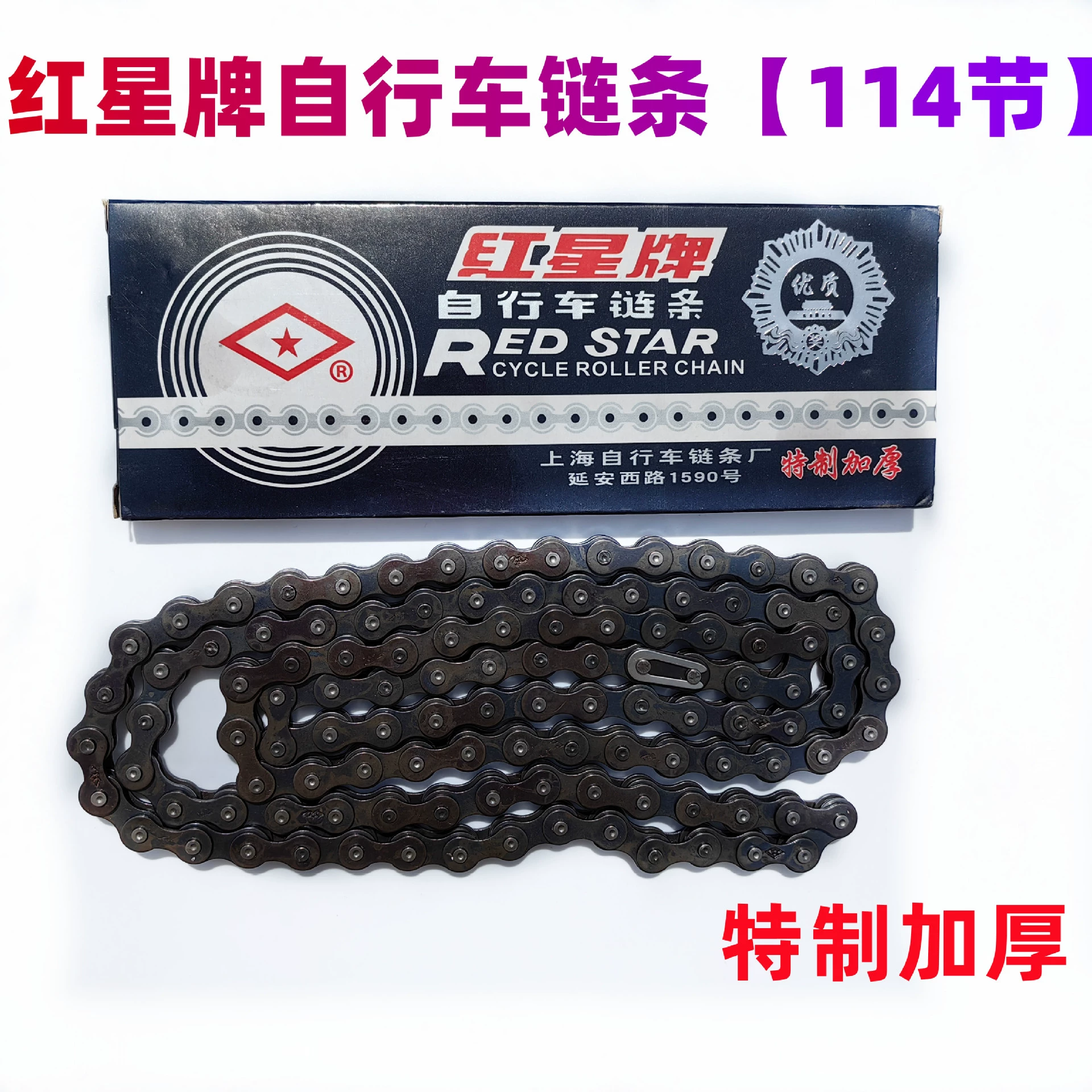 Велосипедная утолщенная цепь бренда Red Star Старая велосипедная цепь 114 секций Цепь для электромобиля Универсальная односкоростная цепь