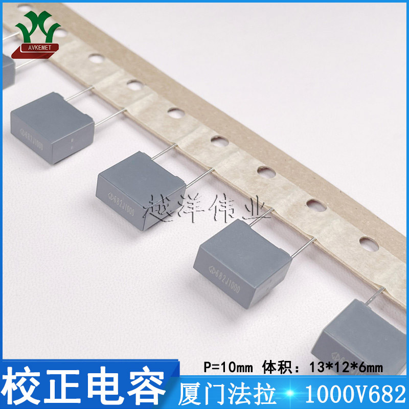 厦门法拉/FARA C823A682J40A405 1000V682JP10 金属薄膜 校正电容