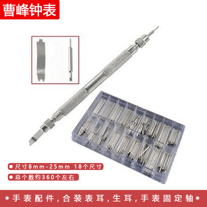 修表工具拆装表带双头大生耳 8-25mm 弹簧针头 表耳大生耳批套装