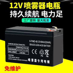 12V8AH農業用電動噴霧器バッテリー照明12ボルト12ah噴霧器鉛酸蓄電池