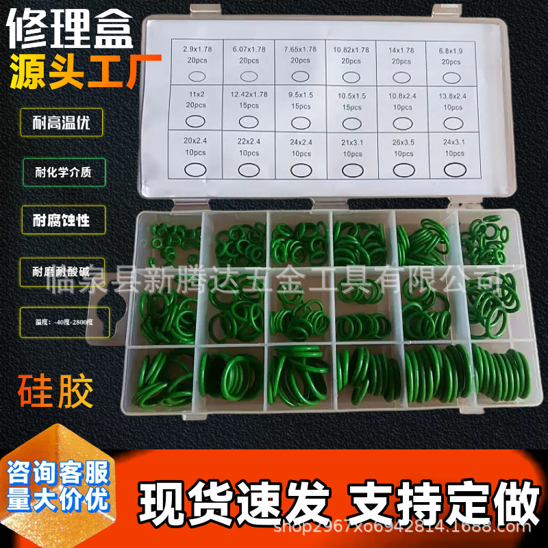 265PCS英制O型圈修理盒 汽车空调O型密封套装 硅胶耐高温密封件