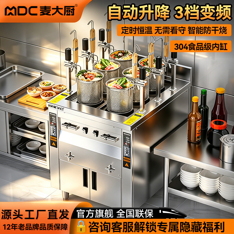 麦大厨商用煮面炉升降全自动电热燃气面条面桶麻辣烫多功能一体机