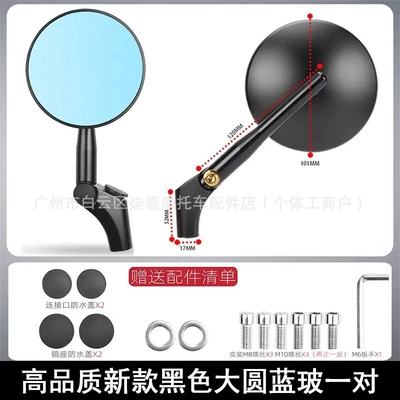 Suitable for Niu Rearview mirror/rearview mirror - high-quality-new-black-large-round-gold-screw-back-blue-glass-pair