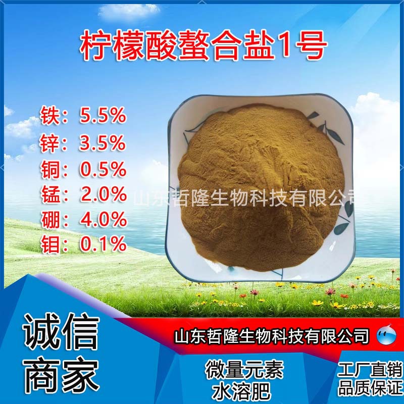 柠檬酸螯合盐全水溶混合元素螯合肥果树花卉叶面肥多元素螯合盐