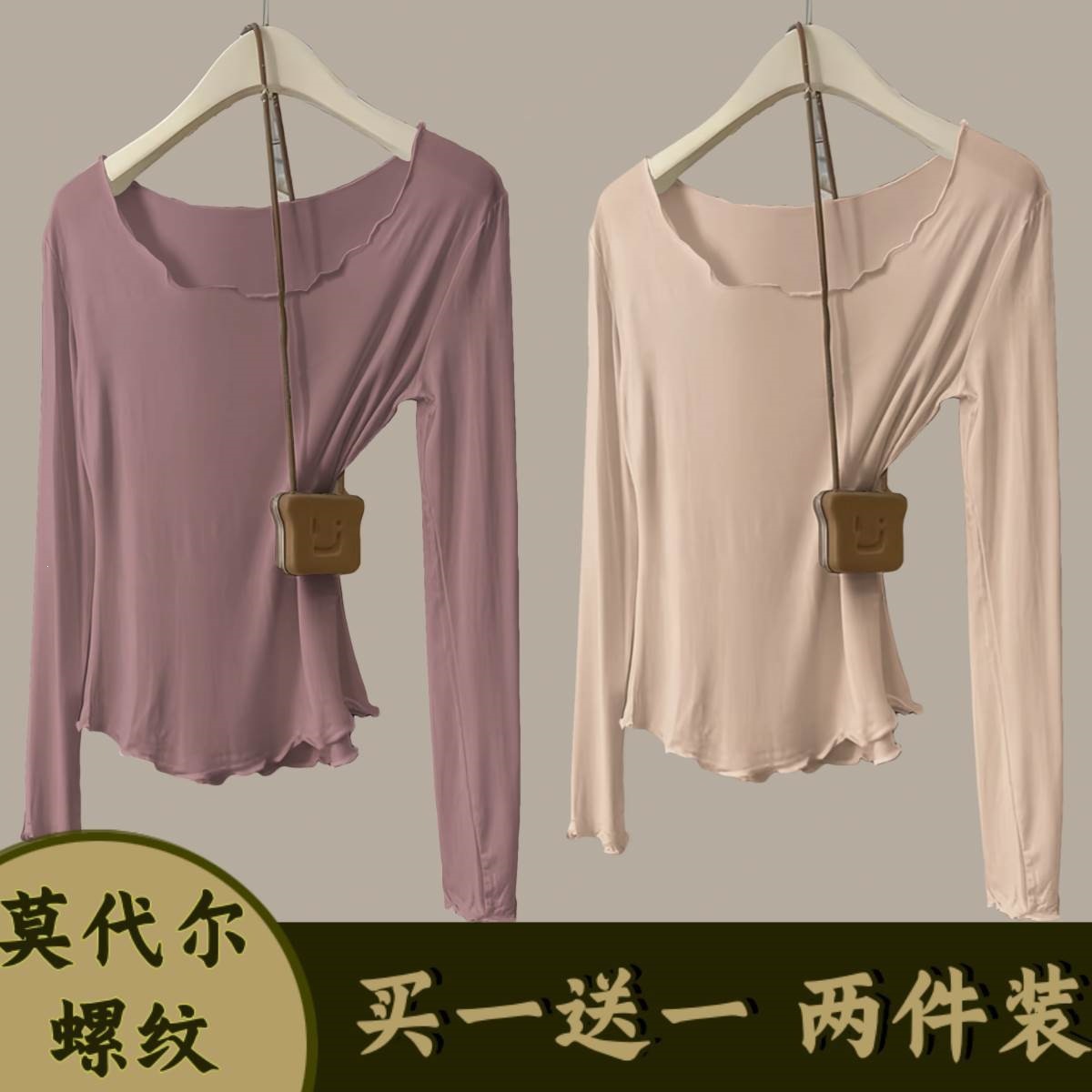 单/两件莫代尔面膜上衣女秋装小众t恤圆领长袖打底衫木耳边内搭