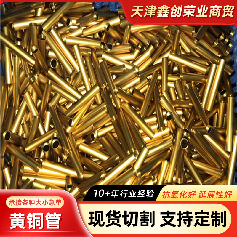 空心H65/H62黄铜毛细管 直径1.0~150mm厚度0.2~3mm小黄铜管可切割