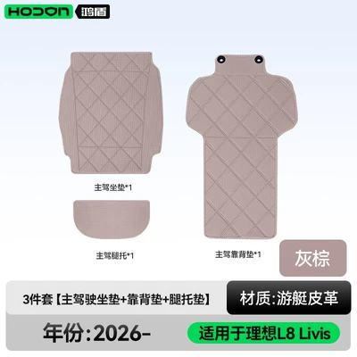 Seasons, 2026 Model Car Interior – Modelə uyğun (Original) oturacaq örtükləri - gray-rice-dumpling-3-piece-set-main-drivers-seat-cushion-backrest-cushion-leg-rest-cushion-ideal-l8livis2026-model