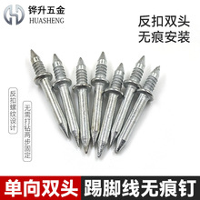 单向双头钉无痕钉 踢脚线羊角钉 反扣钉子 隐形墙地脚实木牛角钉