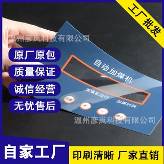 定制磨砂光面PVC塑片 不干胶二维码防水桌贴 按键机械面板贴鼓包