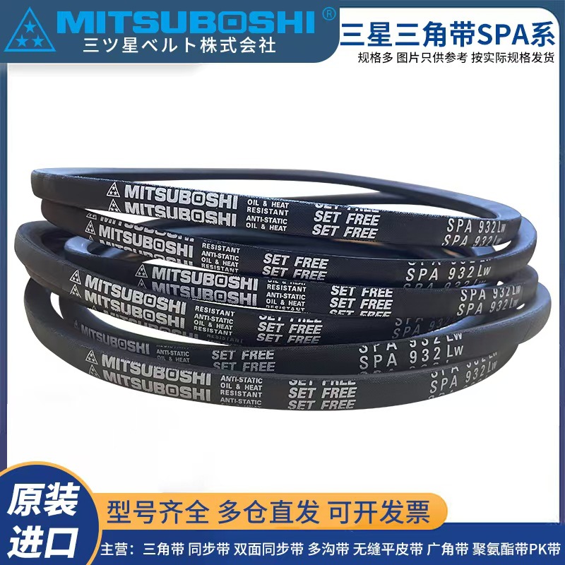 进口日本三星三角皮带高速带SPA732/SPA5300 1507 2240风机传动带
