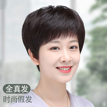 真发假发女全头套真人发丝短直发中老年妈妈短发遮盖白发斜刘海