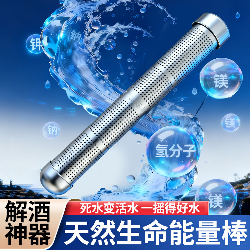 厂家批发多用途能量氢水棒富氢棒 水素水棒 生命能量棒弱碱性活水