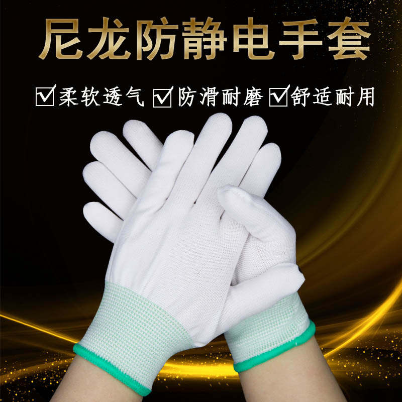 白尼龙手套十三针弹力针织纱线工作业劳保透气涤棉贴手车间无尘手