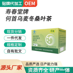 千泉寿春堂ブランド何首烏麦冬桑葉茶通茶スポット代件草本植物緑茶