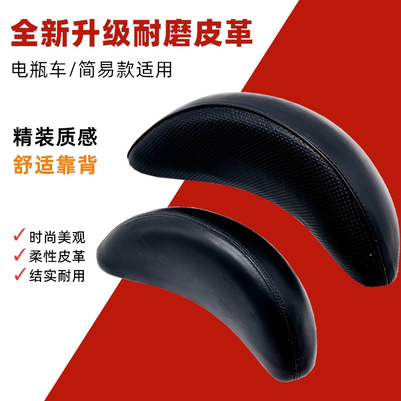 Electric Vehicle Rear Backrest Yadi Taibell Emma Battery Vehicle Universal Backrest Shelf Modification Universal Accessories Backrest Cushion