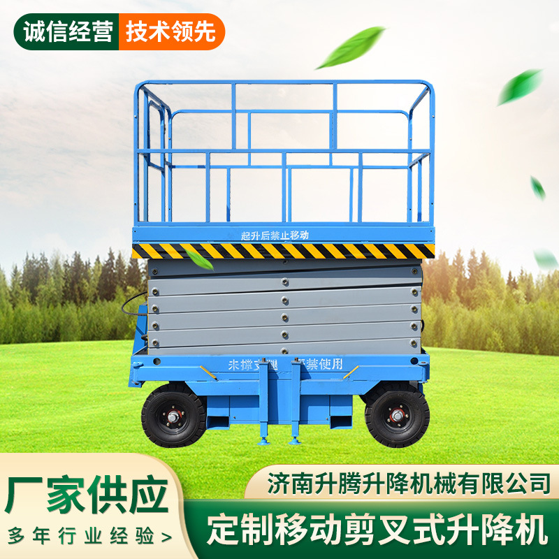 移动式剪叉式升降平台高空作业车升降机