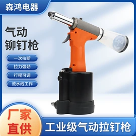 气动铆钉枪;气动拉铆机