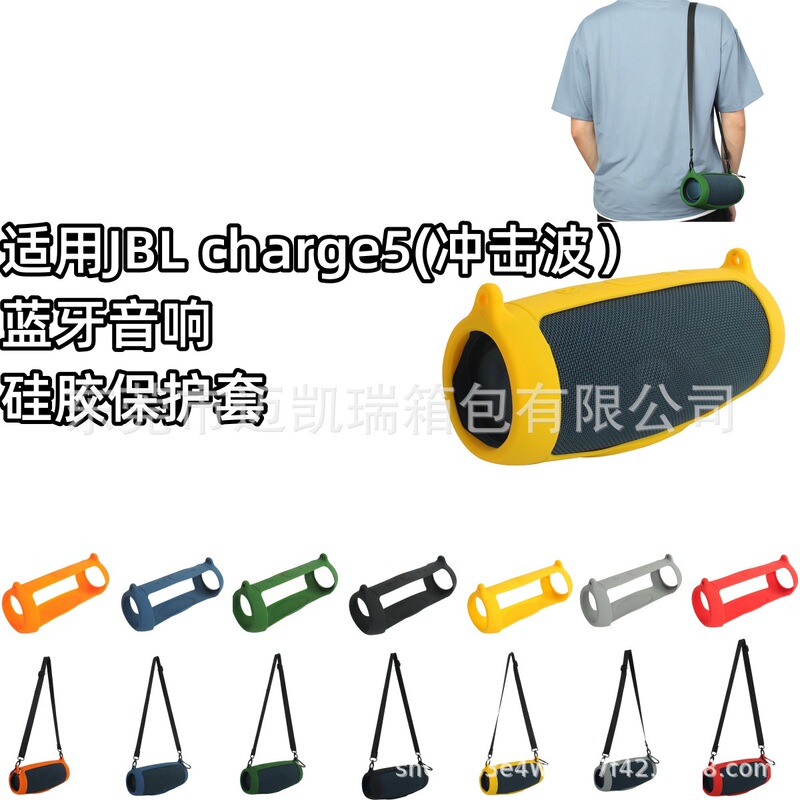 For JBL charge5 Bluetooth Audio Silicone Protective Case Shock Wave 5 Generation Speaker Portable Soft Silicone Case