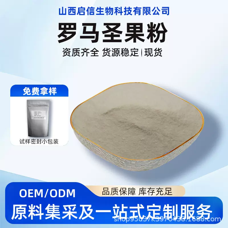 罗马圣果粉马尔斯果绿色提取物食品级原料粉粉末启信生物化工现货
