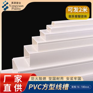 PVC trunking square flame retardant wiring duct surface-mounted electric trunking Home Decoration Engineering wall line pipe trunking manufacturer