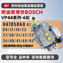 0470506041 31���䲩��ȼ�ͱ�bosch�ͱò�����ѹȼ�ͱ�VP44/6��