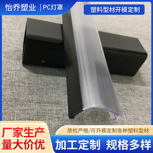 Plastic lampshade shell PC lampshade extrusion PVC two-color multi-purpose co-extrusion transparent lampshade in stock wholesale