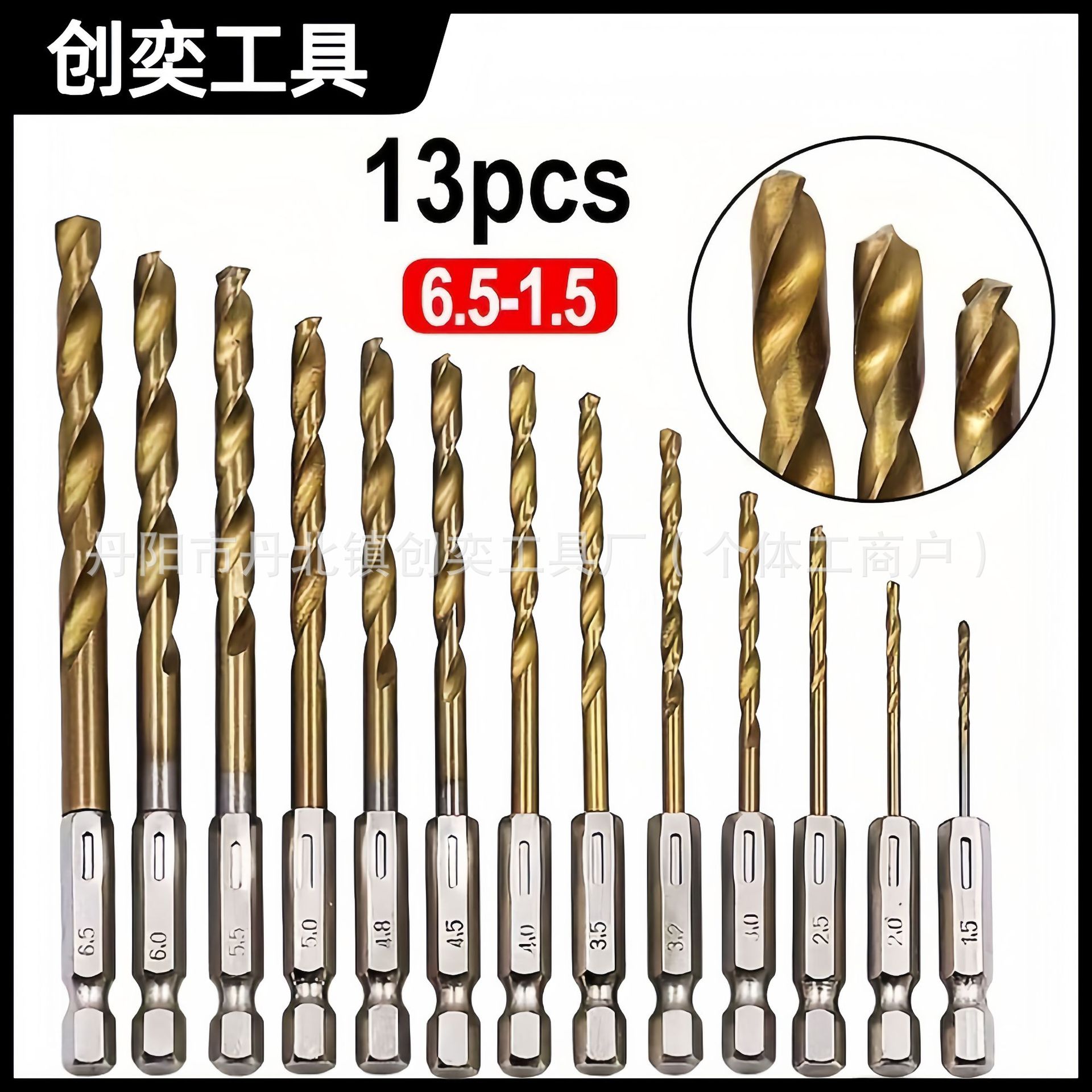 13pcs六角柄麻花钻头高速钢电钻打孔木材塑料镀钛麻花钻组合套装