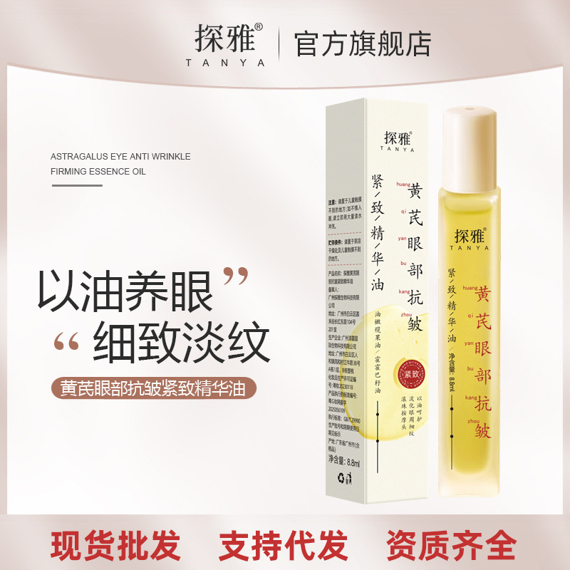 Astragalus Anti-Wrinkle Exquisite Eye Essence Oil Hydrating, Moisturizing and Firming Eye Circumference Lightening Anti-Wrinkle Astragalus Eye Essence Oil